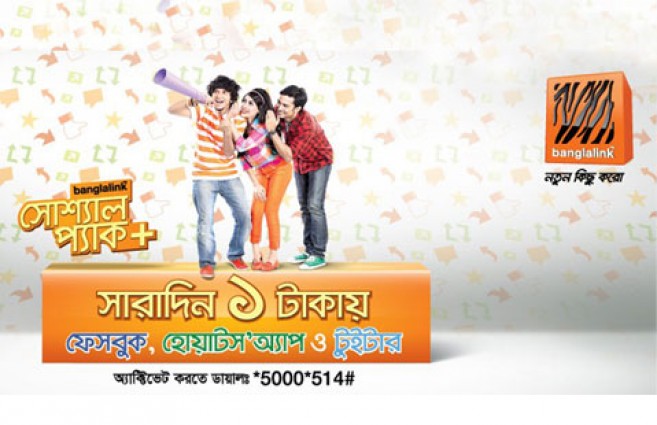 ডিজিটাল ওয়ানস্টপ সলুশন্স নিয়ে এলো বাংলালিংক এ্যাপ