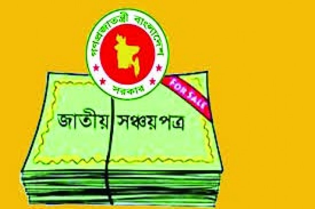 আগামী মাসেই কমতে পারে সঞ্চয়পত্রে সুদের হার