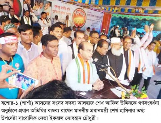 বঙ্গবন্ধু জাতীয় কৃষি পদকে ভূষিত সাংসদ শেখ আফিল উদ্দিনকে গণসংবর্ধনা