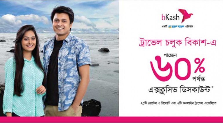 হোটেল-এয়ার টিকিট বিকাশ পেমেন্টে ৬০% পর্যন্ত ছাড়