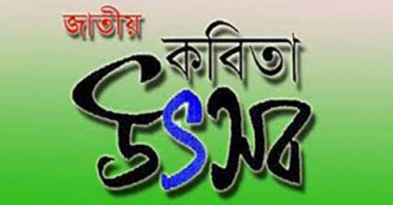 ১ ফেব্রুয়ারি‘জাতীয় কবিতা উৎসব’ শুরু