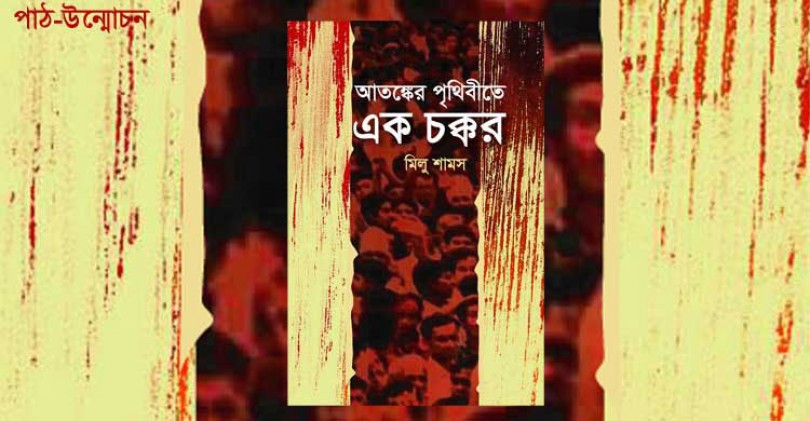 একঝুড়ি প্রবন্ধ ভিন্ন স্বাদের