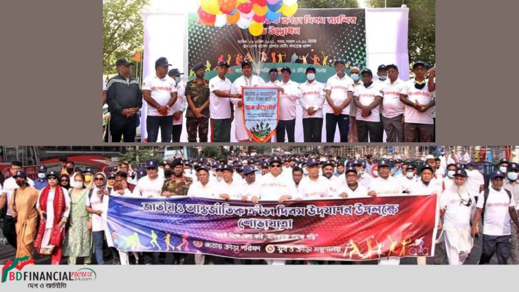 যুব ও ক্রীড়া মন্ত্রণালয় কর্তৃক জাতীয় ও আন্তর্জাতিক ক্রীড়া দিবস পালিত