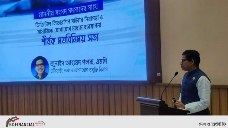 সংসদ সদস্যদের নিয়ে সাইবার নিরাপত্তা ও সামাজিক যোগাযোগ মাধ্যম ব্যবস্থাপনা শীর্ষক মতবিনিময়