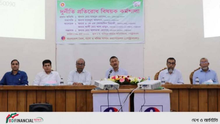 পেট্রোবাংলা’য় “দুর্নীতি প্রতিরোধ” বিষয়ক কর্মশালা