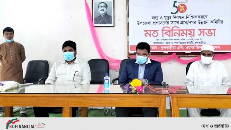 জন্ম ও মৃত্যু নিবন্ধন নিশ্চিতকরণে প্রশাসন ও নগর উন্নয়ন কমিটি সভা