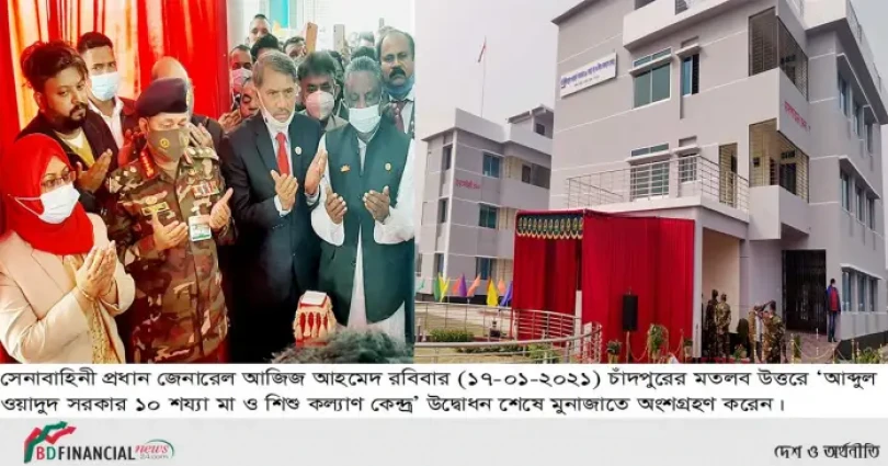 সেনাবাহিনী প্রধান কর্তৃক ‘আব্দুল ওয়াদুদ সরকার ১০ শয্যা মা ও শিশু কল্যাণ কেন্দ্র’ উদ্বোধন