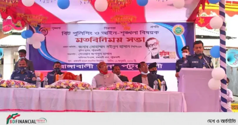 বিট পুলিশিং ও আইন-শ্রঙ্খলা বিষয়ক মতবিনিময় সভা
