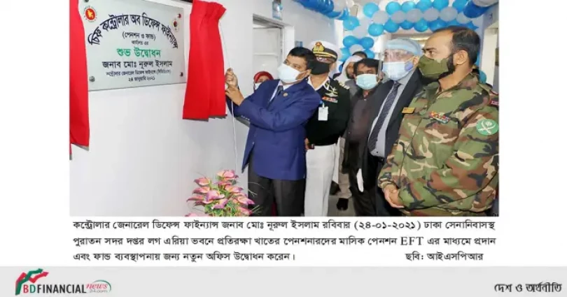 প্রতিরক্ষা খাতের পেনশন সহজীকরণ ও ফান্ড ব্যবস্থাপনায় নতুন কার্যালয় উদ্বোধন