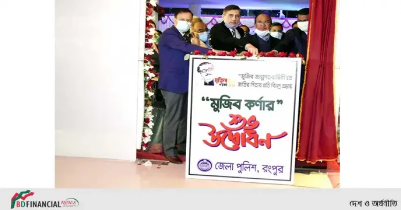 পুলিশ সুপারের কার্যালয় রংপুরে স্থাপিত হলো ‘মুজিব কর্নার'