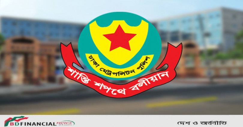 এখনকার পুলিশ আর আগের পুলিশ এক নয় : ডিএমপির ৪৬তম প্রতিষ্ঠাবার্ষিকী উপলক্ষ্যে আয়োজিত অনুষ্ঠানে স্বরাষ্ট্রমন্ত্রী