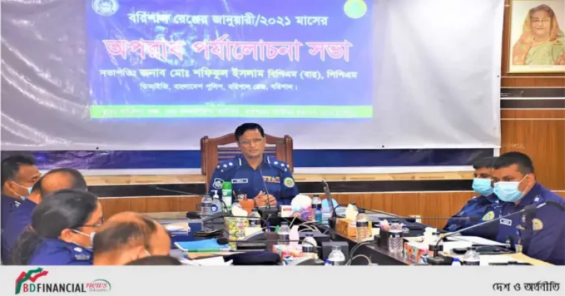 ডিআইজি শফিকুল ইসলাম  এর সভাপতিত্বে বরিশাল রেঞ্জ পুলিশের অপরাধ পর্যালোচনা সভা