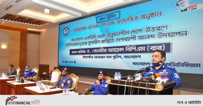 উন্নয়ণশীল দে‌শে উত্তর‌ণের দুর্দান্ত অর্জন ০৭ মার্চ সারা‌দে‌শে উদযাপন কর‌বে পু‌লিশ