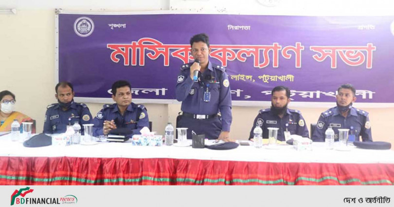 পটুয়াখালী জেলা পুলিশ এর মাসিক কল্যাণ সভা অনুষ্ঠিত