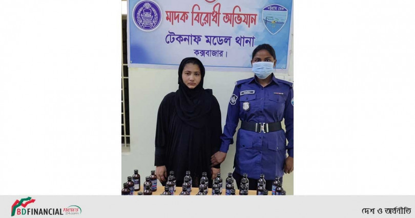 ৬৫ বোতল ফেনসিডিলসহ মহিলা মাদক ব্যবসায়ী গ্রেফতার