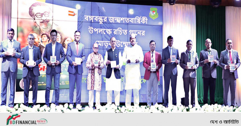 বিইউপি’তে জাতির পিতা বঙ্গবন্ধু শেখ মুজিবুর রহমানের জন্মশতবার্ষিকী উপলক্ষ্যে রচিত গানের মোড়ক উন্মোচন