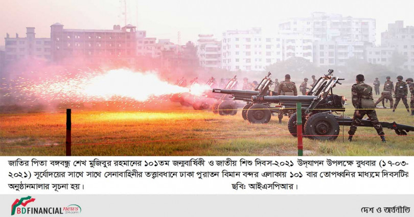 ঢাকাসহ সকল সেনানিবাসে জাতির পিতা বঙ্গবন্ধু শেখ মুজিবুর রহমানের ১০১তম জন্মবার্ষিকী ও জাতীয় শিশু দিবস-২০২১ উদ্‌যাপন