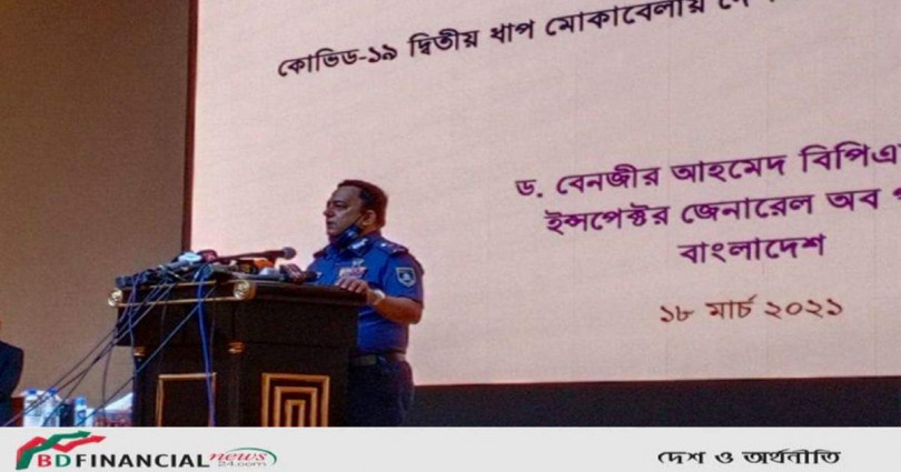 আমাদেরকে স্বাস্থ্যবিধি কঠোরভাবে মেনে চলতে হবে : কোভিড-১৯ দ্বিতীয় ধাপ মোকাবিলায় দেশব্যাপী পুলিশের উদ্যোগ অনুষ্ঠানে আইজিপি