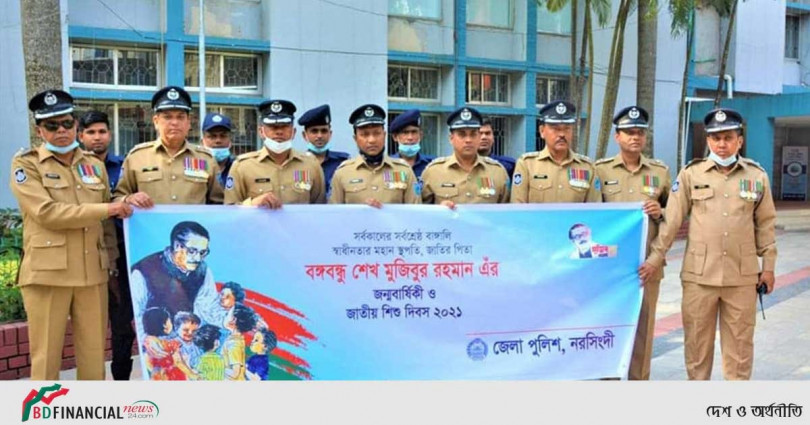 বঙ্গবন্ধুর জন্মবার্ষিকীতে নরসিংদী জেলা পুলিশের নানা আয়োজন
