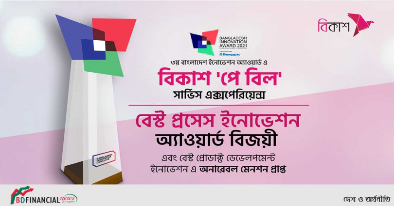 বিকাশ ‘পে বিল’ সেবা জিতলো ‘বেস্ট প্রসেস ইনোভেশন’ অ্যাওয়ার্ড