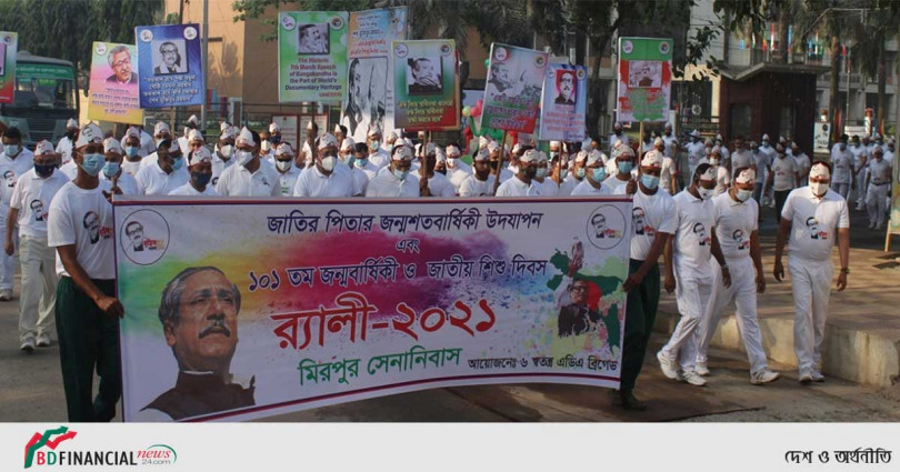 মিরপুর সেনানিবাসে বঙ্গবন্ধুর ১০১তম জন্মবার্ষিকী ও জাতীয় শিশু দিবস-২০২১ উদ্যাপন উপলক্ষ্যে র‌্যালি অনুষ্ঠিত