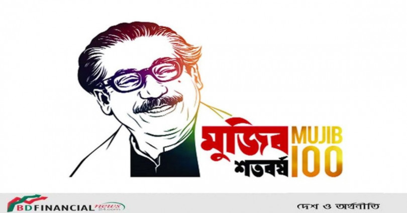 মুজিব চিরন্তন’ প্রতিপাদ্যে আয়োজিত দশ দিনব্যাপী অনুষ্ঠানমালার আজকের  থিম ‘যতকাল রবে পদ্মা যমুনা’