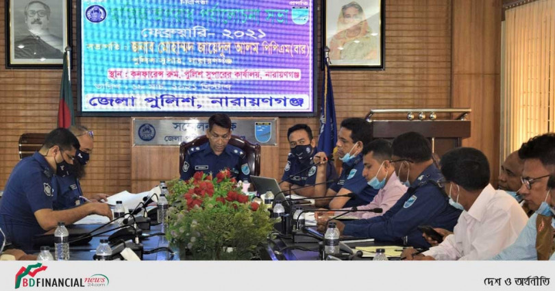 নারায়ণগঞ্জ জেলা পুলিশের মাসিক অপরাধ পর্যালোচনা সভা অনুষ্ঠিত