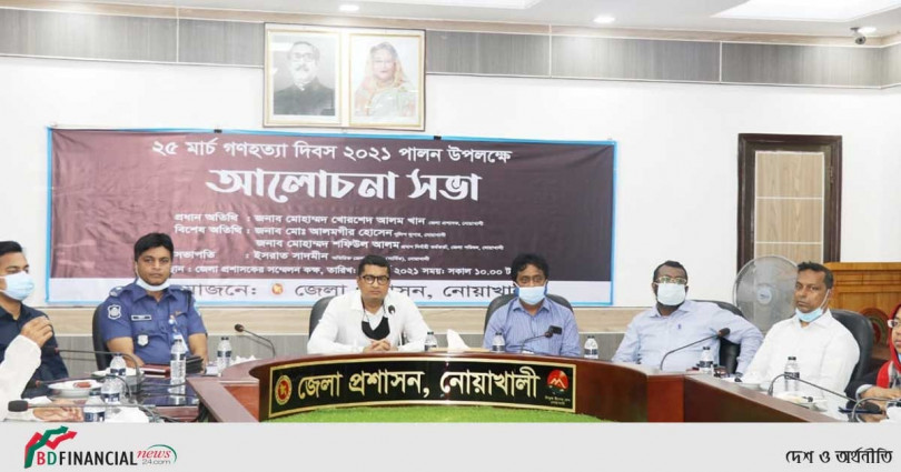 গণহত্যা দিবস স্মরণে জেলা প্রশাসন নোয়াখালী কর্তৃক আলোচনা সভা অনুষ্ঠিত