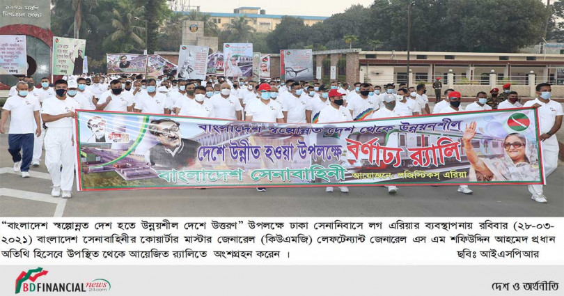 ঢাকা সেনানিবাসে বাংলাদেশ এর স্বল্পোন্নত দেশ হতে উন্নয়শীল দেশে উত্তরণ উদ্‌যাপন