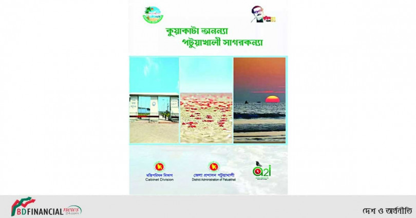 প্রকাশিত হলো পটুয়াখালী জেলা ব্র্যান্ডবুকের দ্বিতীয় সংস্করণ