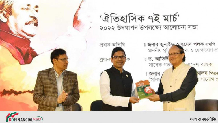 বঙ্গবন্ধুর ৭ মার্চের ভাষণ বিশ্বের স্বাধীনতা ও মুক্তিকামী মানুষের প্রেরণার চিরন্তন উৎস: আইসিটি প্রতিমন্ত্রী পলক