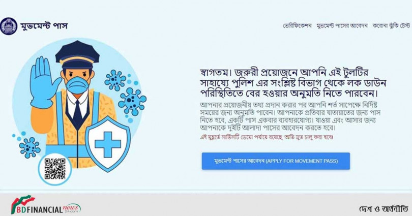 অফিস আইডিকে ‘মুভমেন্ট পাস’ হিসেবে ব্যবহারের অনুমতি চায় বিএমবিএ