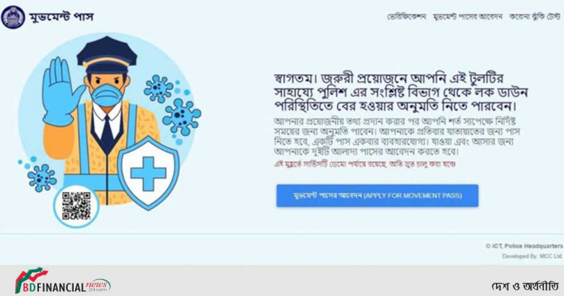 ২ দিনে ‘মুভমেন্ট পাস’ পেয়েছে আড়াই লাখ আবেদনকারী