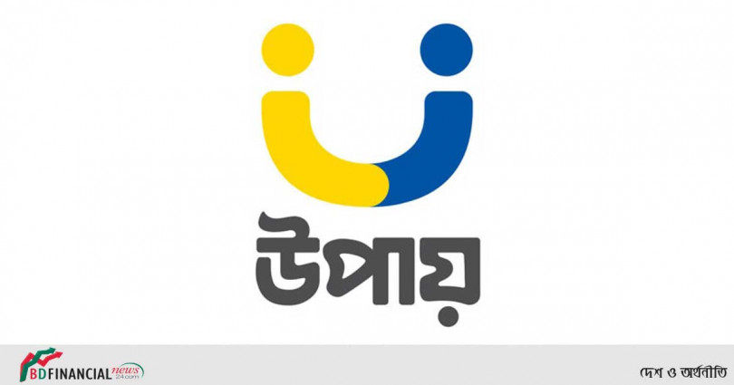 জনপ্রিয় হচ্ছে ইউনাইটেড কমার্শিয়াল ব্যাংকের মোবাইল ব্যাংকিং সেবা "উপায়"
