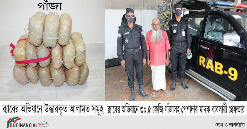 চুনারুঘাটে মাধবপুরের এক ব্যক্তি ৩০ কেজি গাঁজাসহ র‍্যাবের হাতে আটক