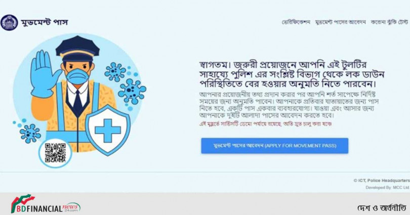 শপিংয়ে যেতে ‘অন্যান্য’ ক্যাটাগরিতে মুভমেন্ট পাস