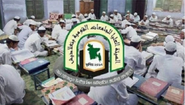 সব কওমি মাদরাসার ছাত্র-শিক্ষকদের রাজনীতি নিষিদ্ধ করেছে  কওমি মাদরাসার সর্বোচ্চ নীতি নির্ধারণী বোর্ড