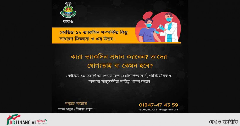 শুধু মাঠে নয় অনলাইনেও সচেতনতা বাড়াতে কাজ করছে র‌্যাব-৮