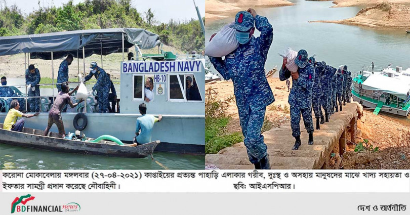 করোনা মোকাবেলায় কাপ্তাইয়ের প্রত্যন্ত পাহাড়ি এলাকায় নৌবাহিনীর মানবিক সহায়তা