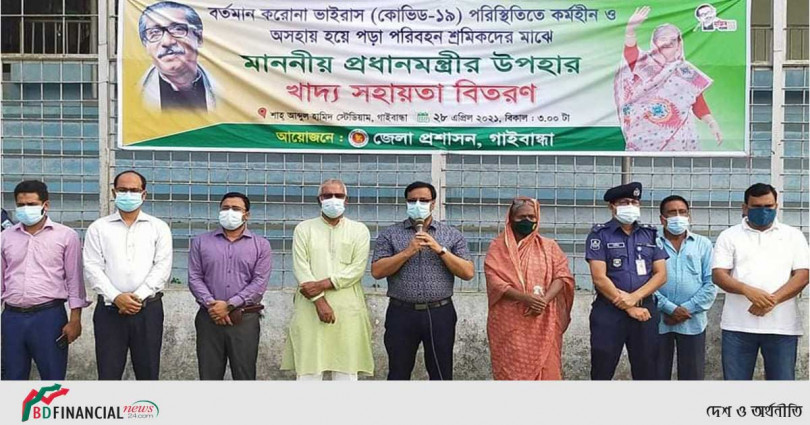গাইবান্ধায় চারশত পরিবহন শ্রমিকের মাঝে প্রধানমন্ত্রীর উপহার হিসেবে খাদ্য সামগ্রী বিতরণ  করলেন জেলা প্রশাসক