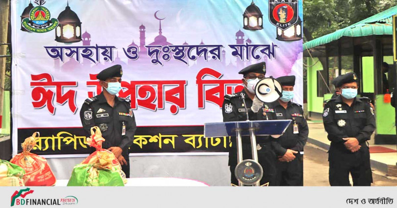 ঈদ-উল-ফিতর উপলক্ষে অস্বচ্ছল-অভাবগ্রস্থ এবং দুস্থ’ শ্রমিকদের মাঝে খাদ্য সামগ্রী বিতরণ করলো র‌্যাব-৪