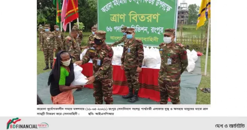 রংপুর ও বগুড়ায় সেনাবাহিনীর ব্যবস্থাপনায় কর্মহীন অসহায় এবং দুঃস্থদের মাঝে ত্রাণ সামগ্রী বিতরণ