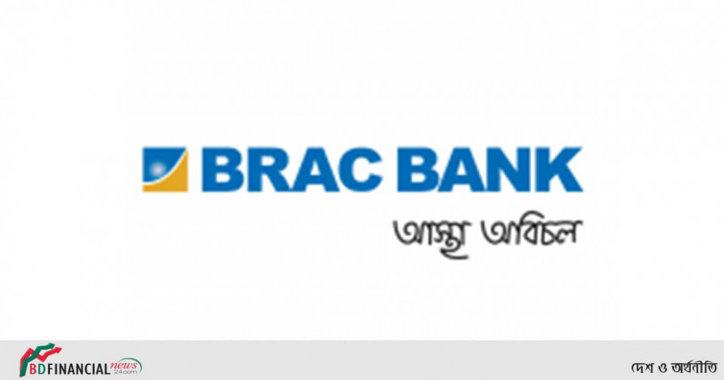 ব্র্যাক ব্যাংক এর নিয়োগ বিজ্ঞপ্তি প্রকাশ