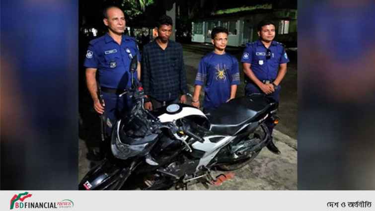 নোয়াখালীতে চোরাই বাইকসহ ২ কিশোর আটক