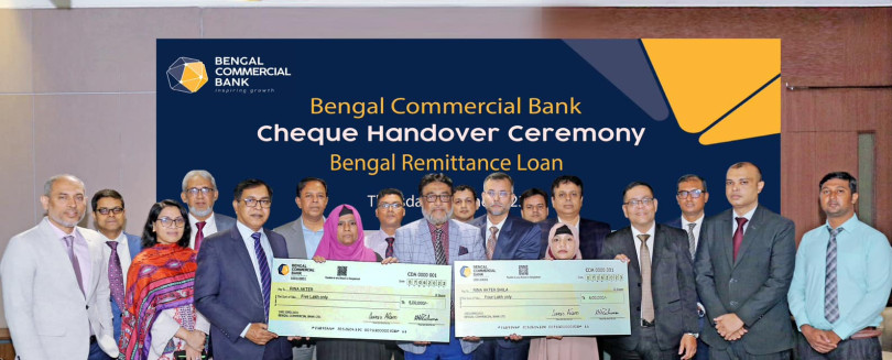 রেমিট্যান্স যোদ্ধা এবং তাদের পরিবারকে ঋণ সুবিধা দিচ্ছে বেঙ্গল কমার্শিয়াল ব্যাংক