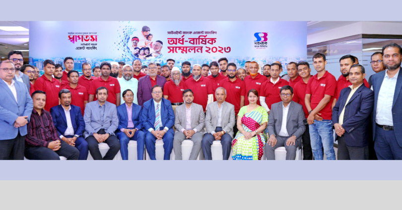 সাউথইস্ট ব্যাংক এজেন্ট ব্যাংকিং এর ঢাকা বিভাগীয় অর্ধ-বার্ষিক সম্মেলন ২০২৩ অনুষ্ঠিত