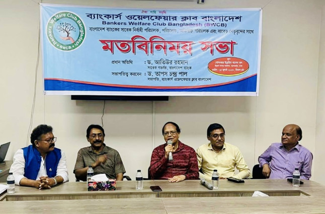 ‘ব্যাংকার্স ওয়েলফেয়ার ক্লাব বাংলাদেশ’ এর মতবিনিময় সভা অনুষ্ঠিত