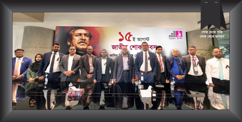 কালো ব্যাজ ধারণের মাধ্যমে শোকের মাসের কর্মসূচী শুরু পদ্মা  ব্যাংকের