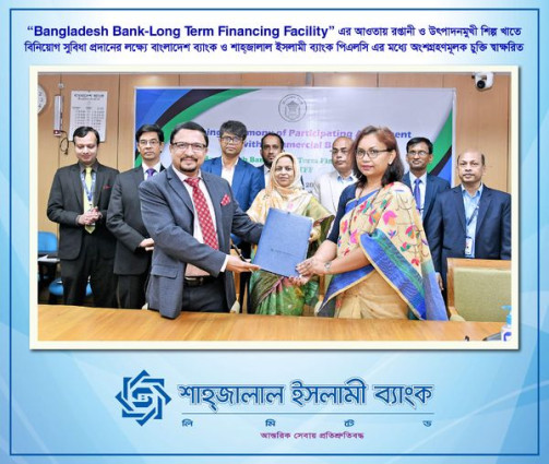 বাংলাদেশ ব্যাংক ও শাহ্জালাল ইসলামী ব্যাংক পিএলসি এর মধ্যে  চুক্তি স্বাক্ষর