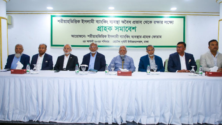 ইসলামী ব্যাংকের লোপাটকৃত অর্থ ফিরিয়ে আনার দাবি